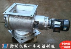不鏽鋼星（xīng）型A型卸料（liào）器